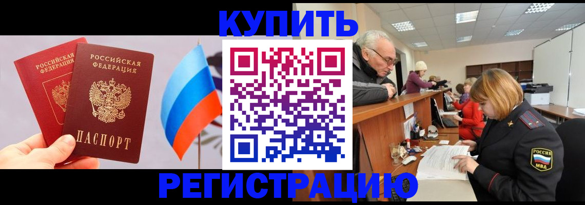 купить прописку в Белой Холунице