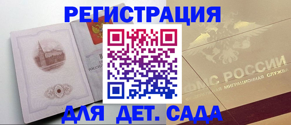 регистрация для дет. сада в Белой Холунице