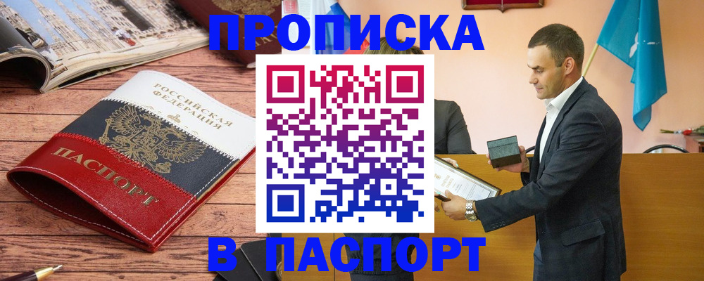 прописка в квартире в Белой Холунице